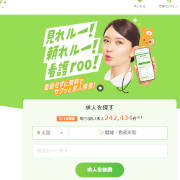 看護roo!看護転職